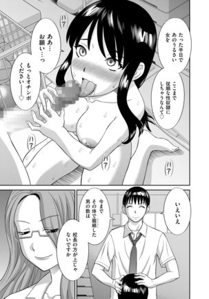Haramase! Hitozuma Choukyoushi Page #118