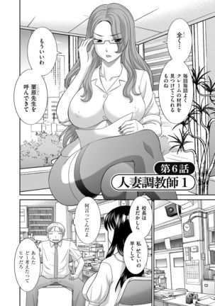 Haramase! Hitozuma Choukyoushi Page #103