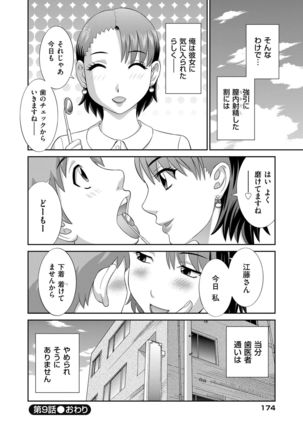 Haramase! Hitozuma Choukyoushi Page #177