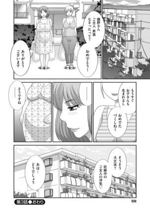 Haramase! Hitozuma Choukyoushi Page #61