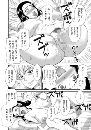 Haramase! Hitozuma Choukyoushi Page #21