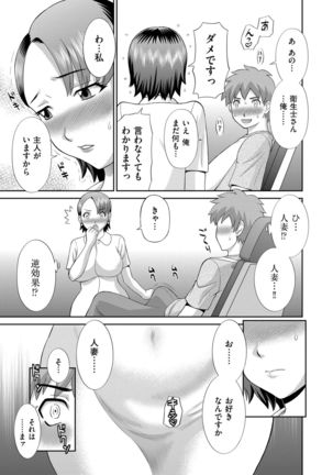 Haramase! Hitozuma Choukyoushi Page #164