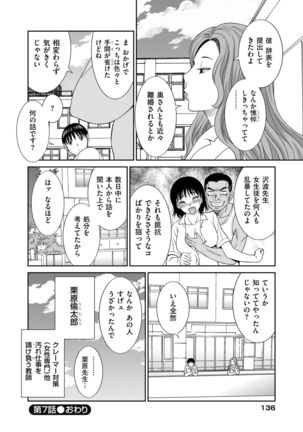 Haramase! Hitozuma Choukyoushi Page #139