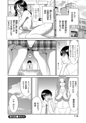 Haramase! Hitozuma Choukyoushi Page #121