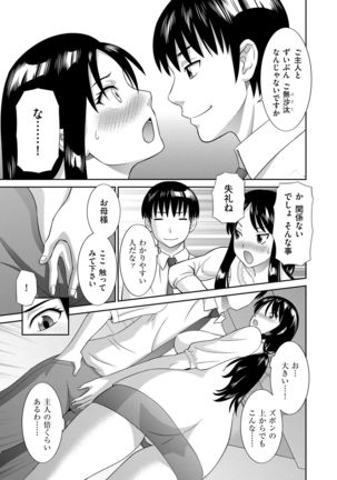 Haramase! Hitozuma Choukyoushi Page #108