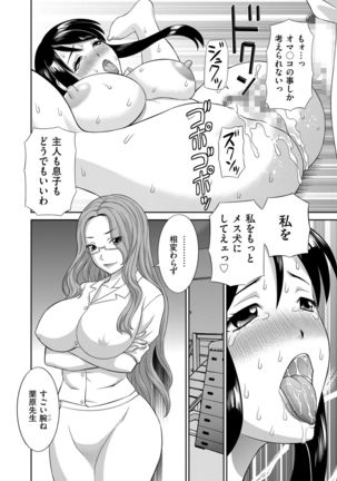 Haramase! Hitozuma Choukyoushi Page #117