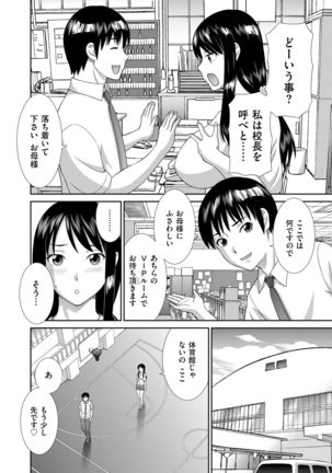 Haramase! Hitozuma Choukyoushi Page #105