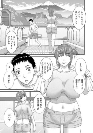 Haramase! Hitozuma Choukyoushi Page #84