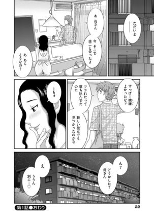 Haramase! Hitozuma Choukyoushi Page #25