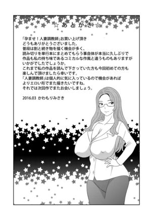 Haramase! Hitozuma Choukyoushi Page #196
