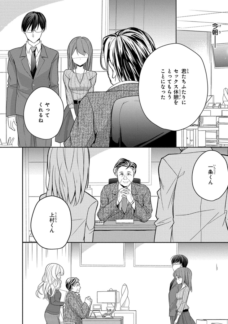 60分強制SEX休憩～法律で上司とHするのもお仕事です～【完全版】