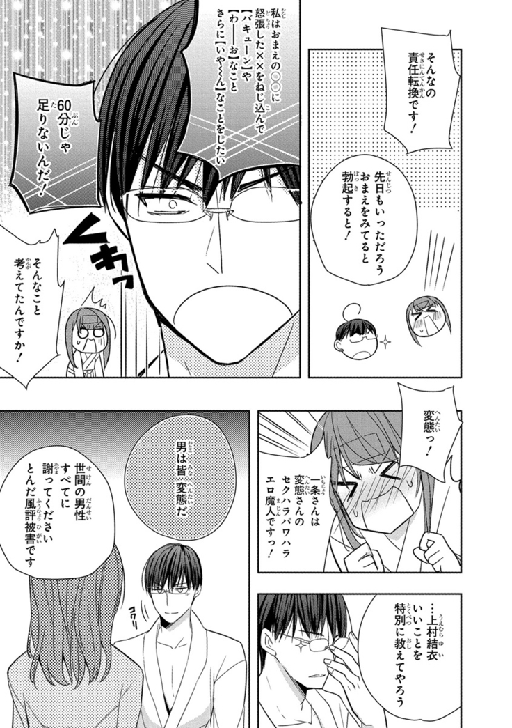 60分強制SEX休憩～法律で上司とHするのもお仕事です～【完全版】