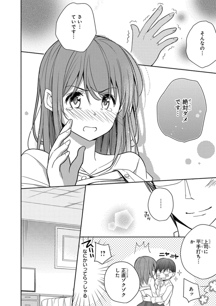 60分強制SEX休憩～法律で上司とHするのもお仕事です～【完全版】