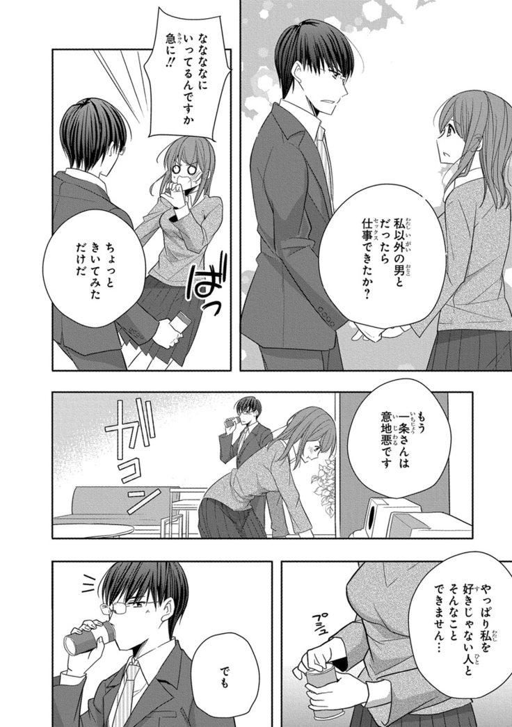 60分強制SEX休憩～法律で上司とHするのもお仕事です～【完全版】
