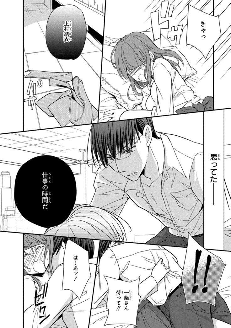 60分強制SEX休憩～法律で上司とHするのもお仕事です～【完全版】