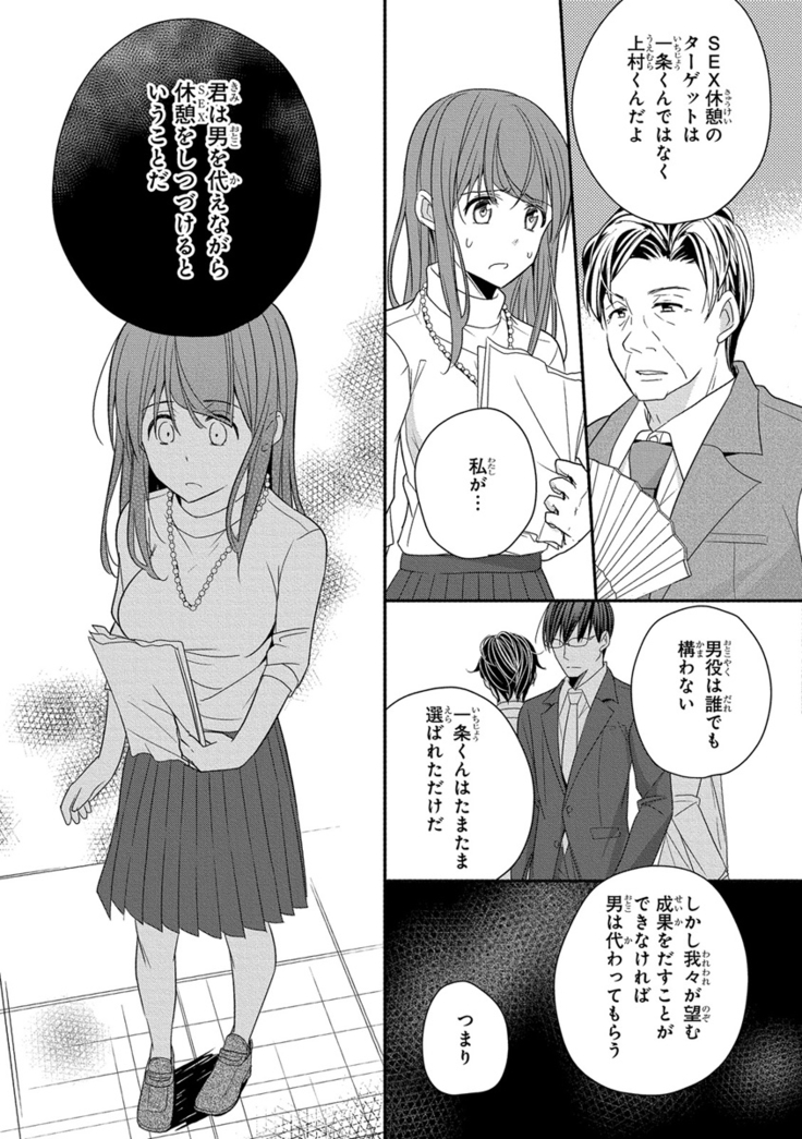 60分強制SEX休憩～法律で上司とHするのもお仕事です～【完全版】