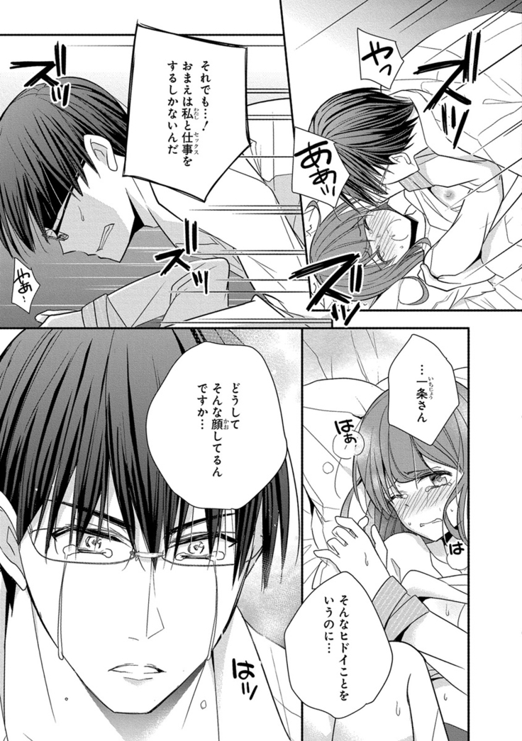 60分強制SEX休憩～法律で上司とHするのもお仕事です～【完全版】
