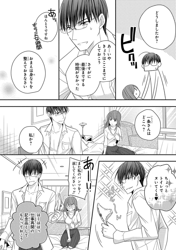 60分強制SEX休憩～法律で上司とHするのもお仕事です～【完全版】