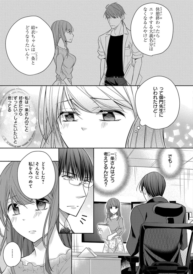 60分強制SEX休憩～法律で上司とHするのもお仕事です～【完全版】
