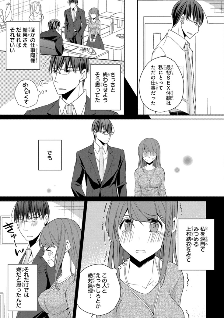 60分強制SEX休憩～法律で上司とHするのもお仕事です～【完全版】