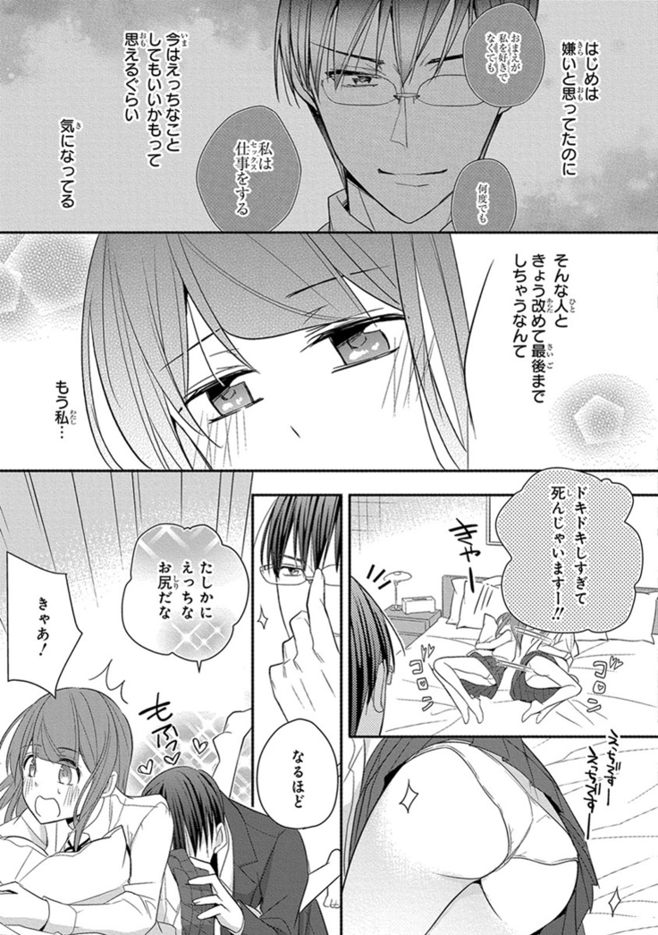 60分強制SEX休憩～法律で上司とHするのもお仕事です～【完全版】