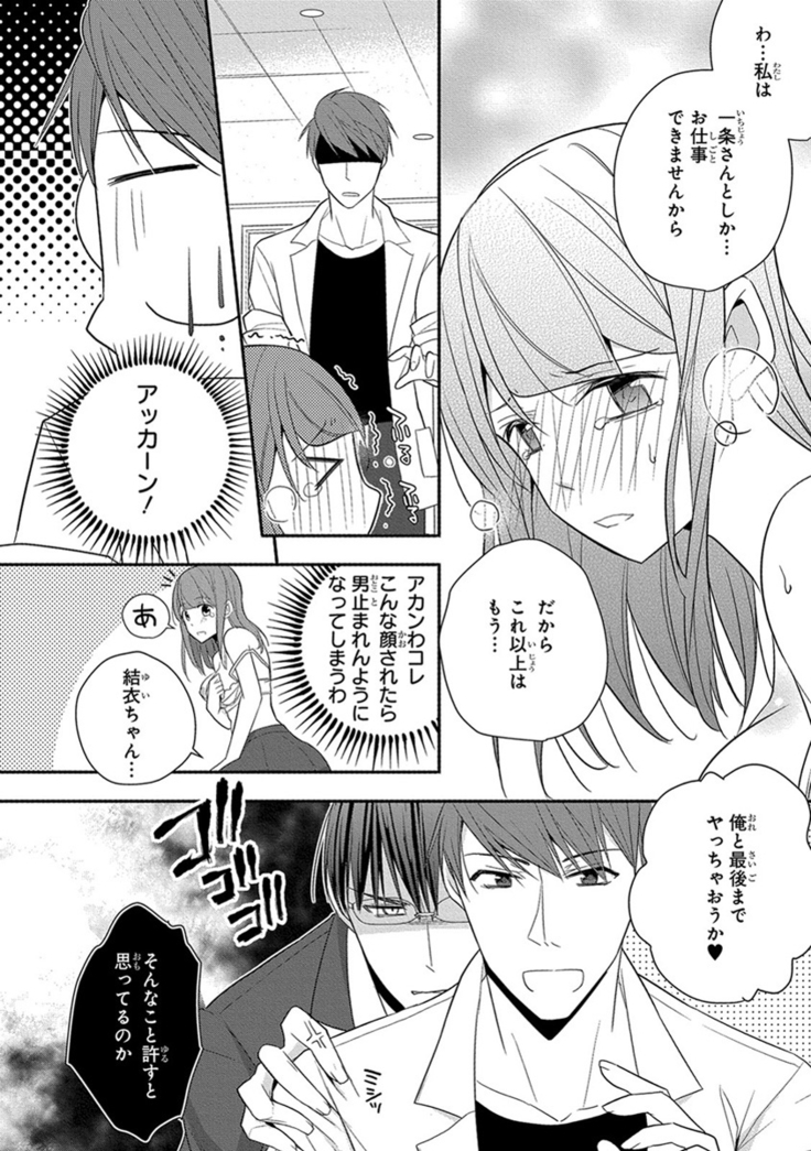 60分強制SEX休憩～法律で上司とHするのもお仕事です～【完全版】