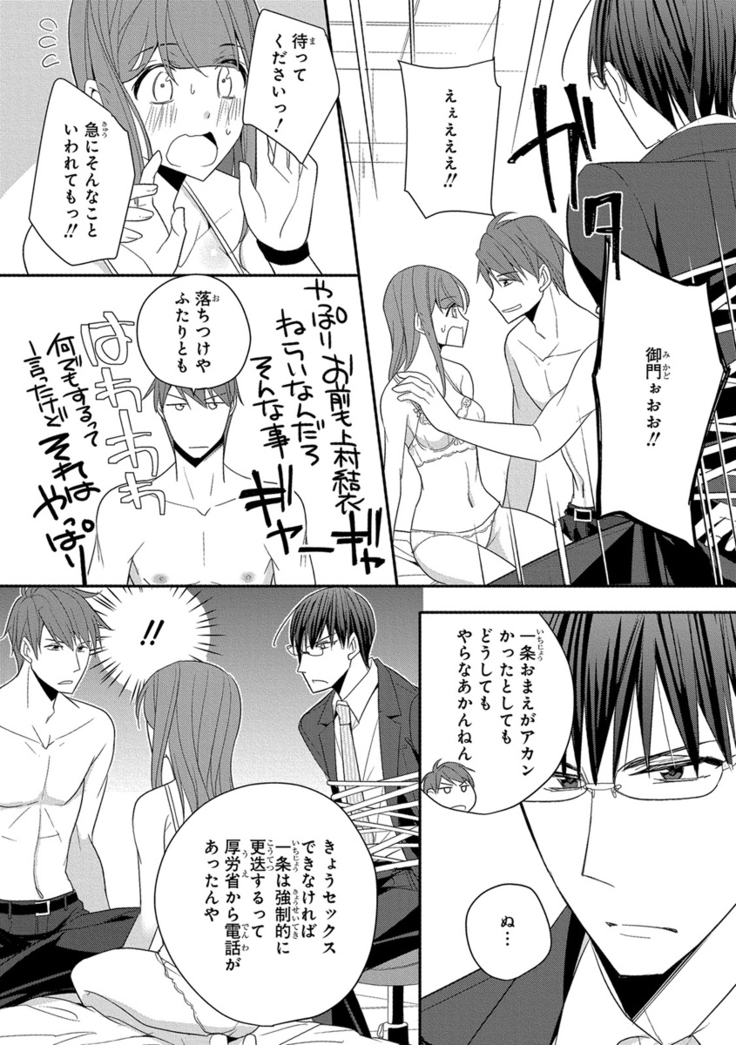 60分強制SEX休憩～法律で上司とHするのもお仕事です～【完全版】