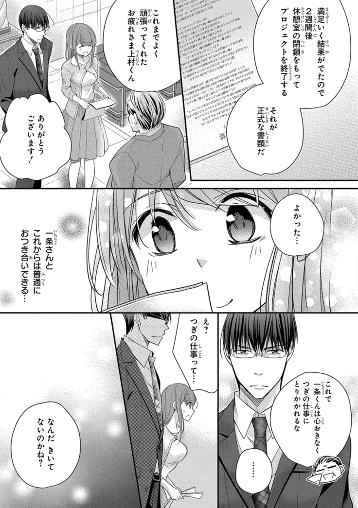 60分強制SEX休憩～法律で上司とHするのもお仕事です～【完全版】