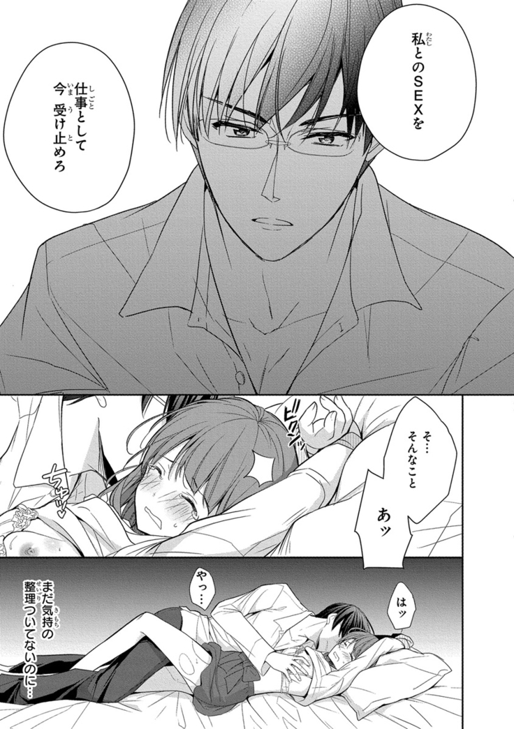 60分強制SEX休憩～法律で上司とHするのもお仕事です～【完全版】