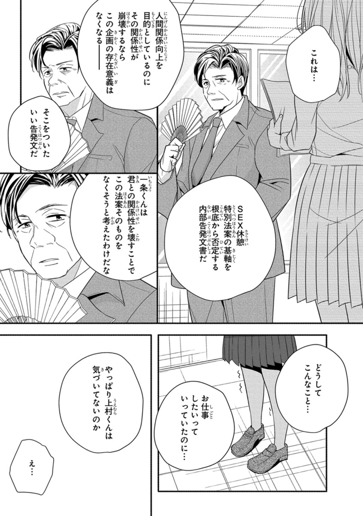 60分強制SEX休憩～法律で上司とHするのもお仕事です～【完全版】