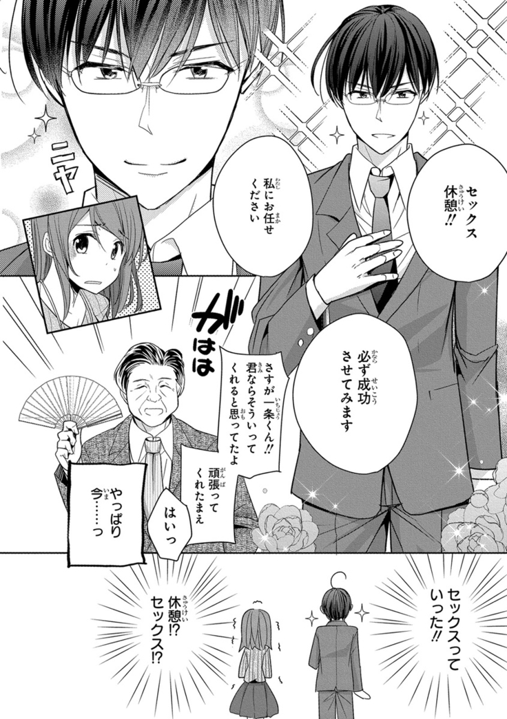 60分強制SEX休憩～法律で上司とHするのもお仕事です～【完全版】
