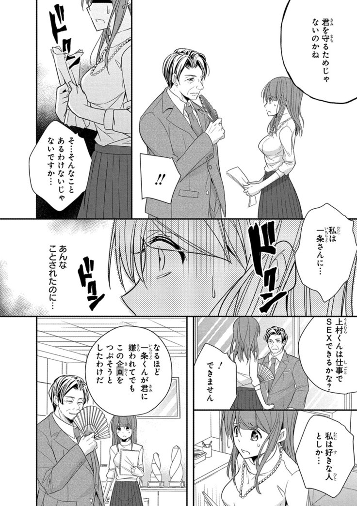 60分強制SEX休憩～法律で上司とHするのもお仕事です～【完全版】