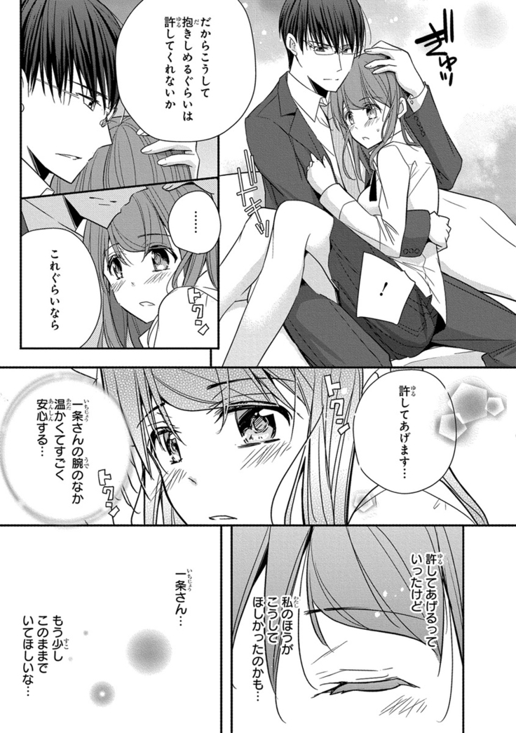 60分強制SEX休憩～法律で上司とHするのもお仕事です～【完全版】