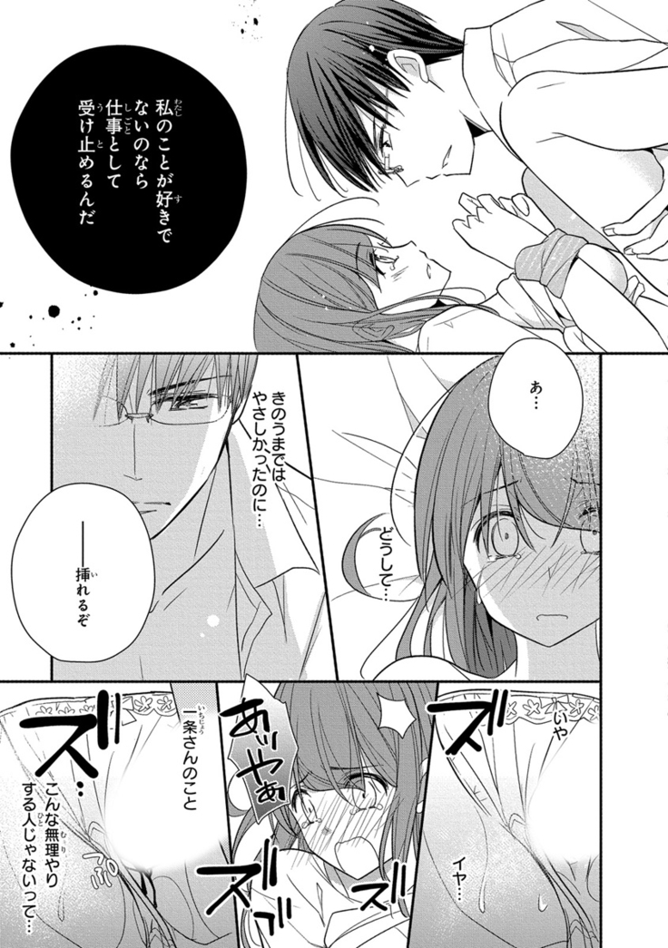 60分強制SEX休憩～法律で上司とHするのもお仕事です～【完全版】