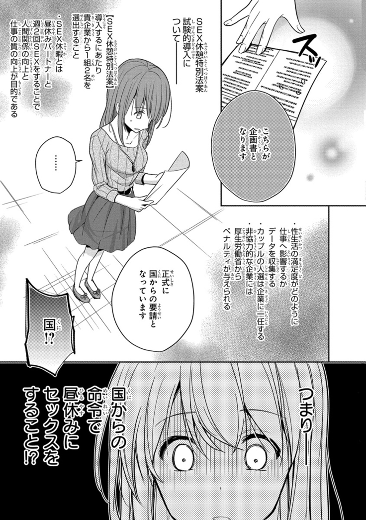 60分強制SEX休憩～法律で上司とHするのもお仕事です～【完全版】