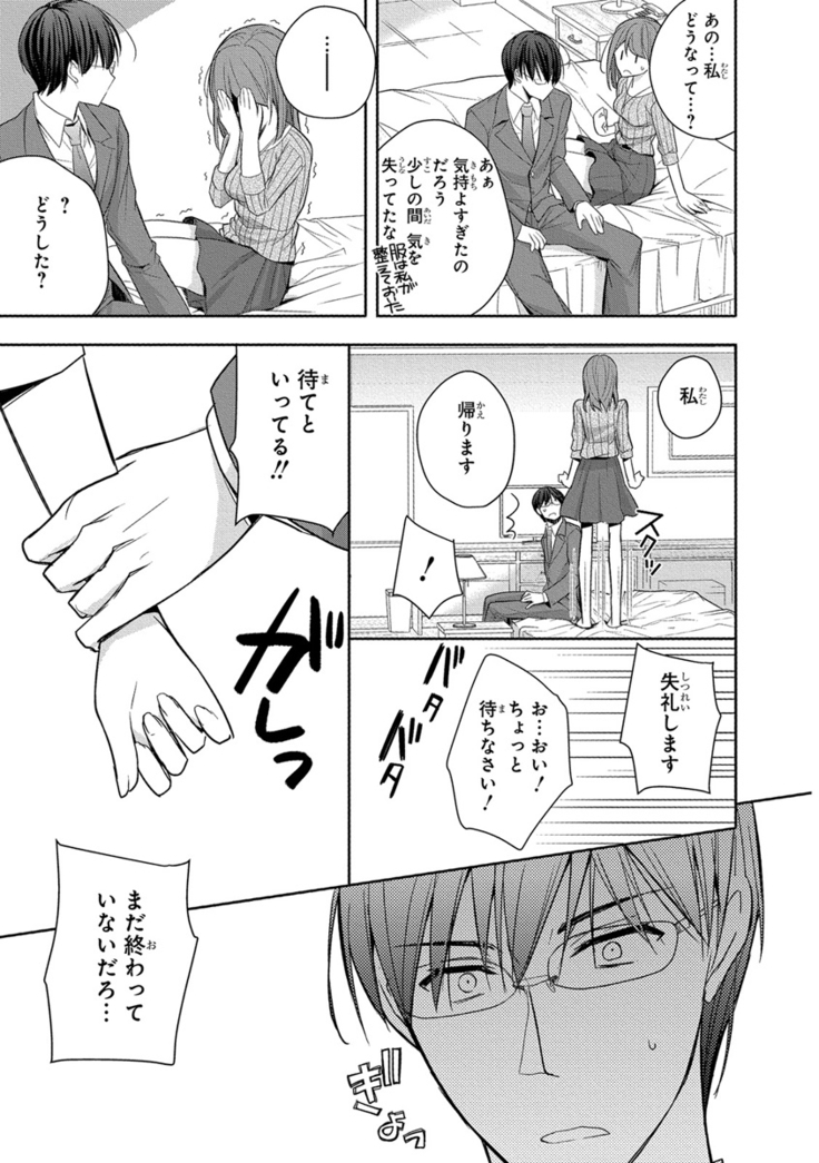 60分強制SEX休憩～法律で上司とHするのもお仕事です～【完全版】