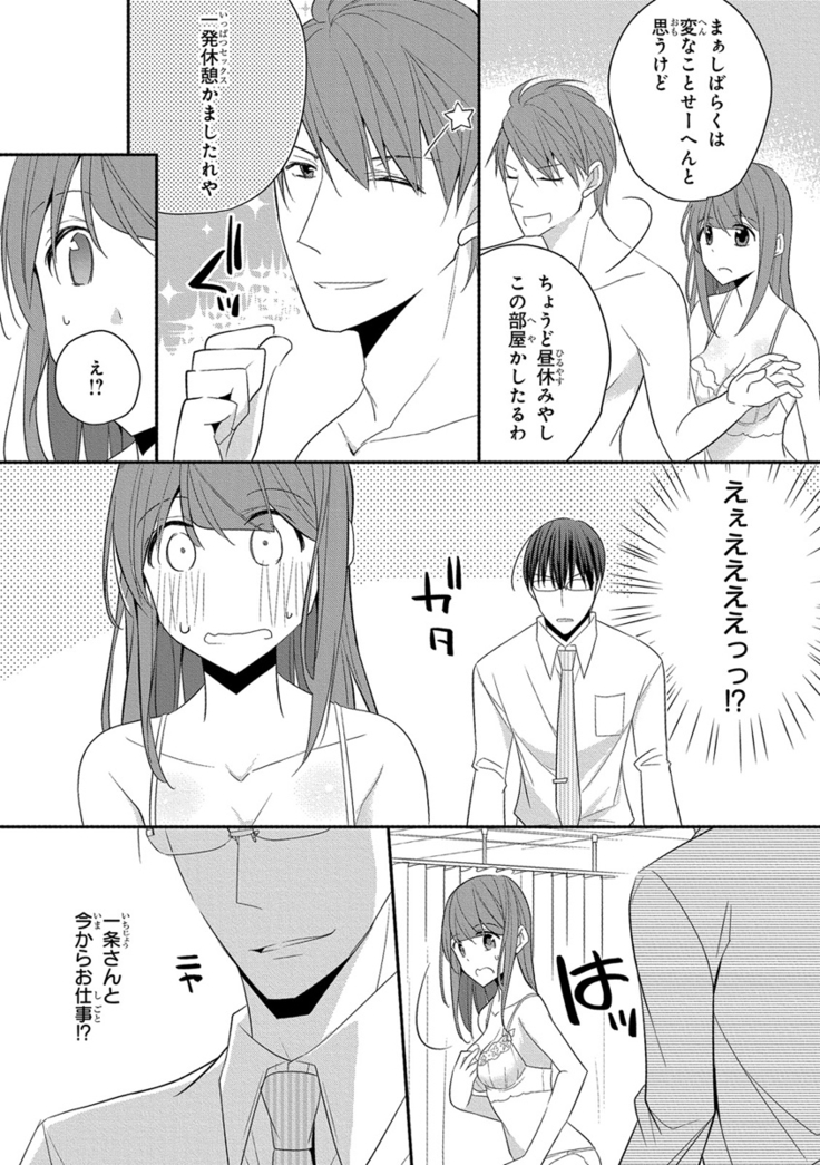 60分強制SEX休憩～法律で上司とHするのもお仕事です～【完全版】