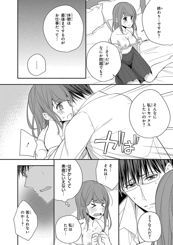60分強制SEX休憩～法律で上司とHするのもお仕事です～【完全版】