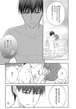 60分強制SEX休憩～法律で上司とHするのもお仕事です～【完全版】 - Page 82