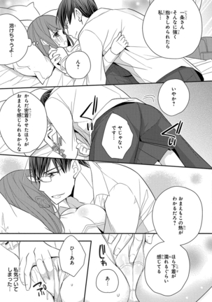 60分強制SEX休憩～法律で上司とHするのもお仕事です～【完全版】 - Page 274