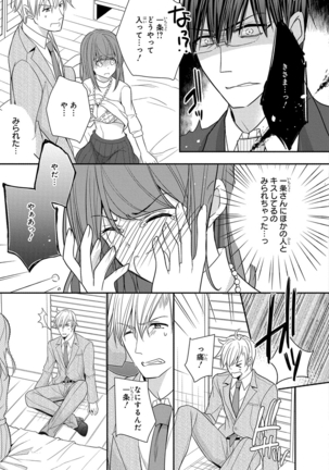 60分強制SEX休憩～法律で上司とHするのもお仕事です～【完全版】 - Page 182