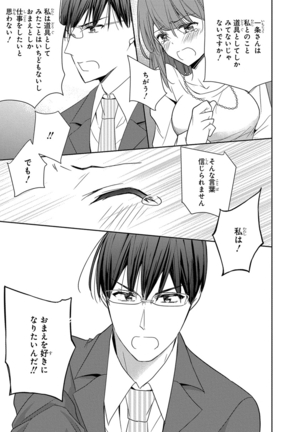 60分強制SEX休憩～法律で上司とHするのもお仕事です～【完全版】 - Page 70
