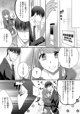 60分強制SEX休憩～法律で上司とHするのもお仕事です～【完全版】 - Page 406