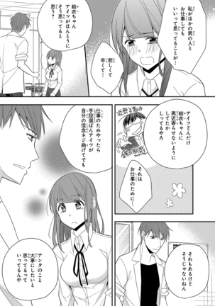 60分強制SEX休憩～法律で上司とHするのもお仕事です～【完全版】 - Page 282