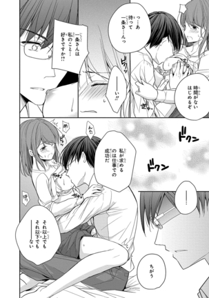 60分強制SEX休憩～法律で上司とHするのもお仕事です～【完全版】 - Page 39