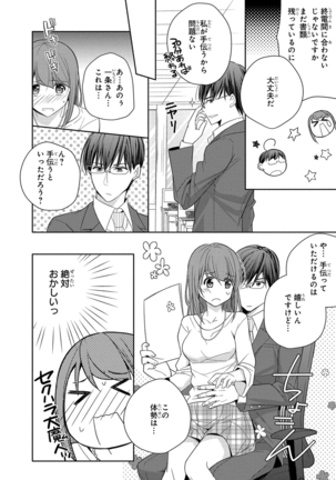 60分強制SEX休憩～法律で上司とHするのもお仕事です～【完全版】 - Page 63