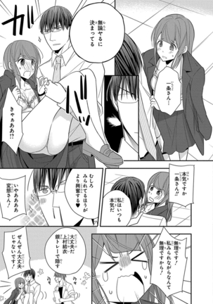 60分強制SEX休憩～法律で上司とHするのもお仕事です～【完全版】 - Page 250