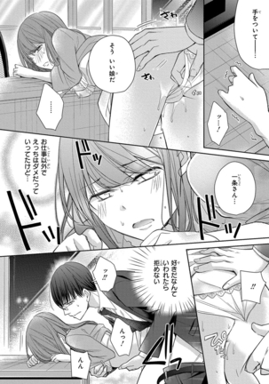 60分強制SEX休憩～法律で上司とHするのもお仕事です～【完全版】 - Page 357