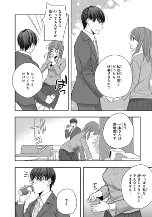 60分強制SEX休憩～法律で上司とHするのもお仕事です～【完全版】 - Page 107