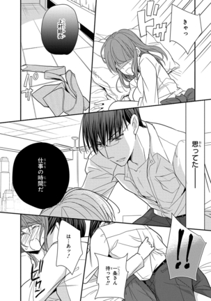 60分強制SEX休憩～法律で上司とHするのもお仕事です～【完全版】 - Page 129